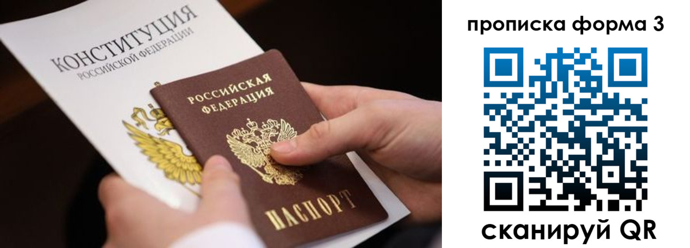 прописка 2025 в Сосновом Бору