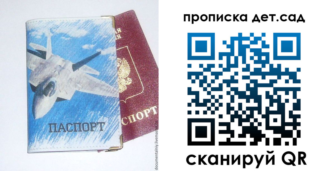 прописка в Сосновом Бору