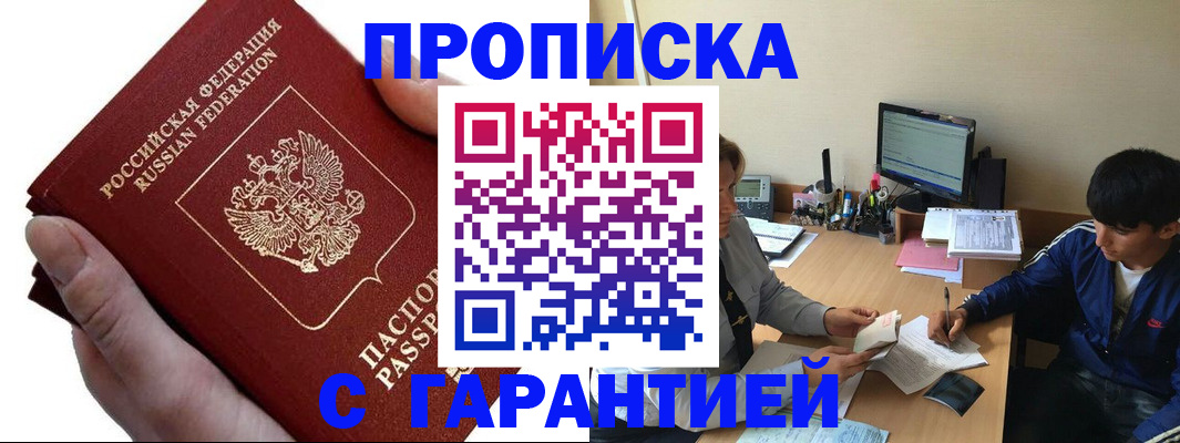 прописка в квартире в Сосновом Бору