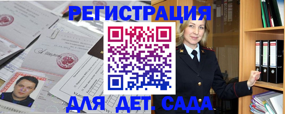 прописка для работы в Сосновом Бору
