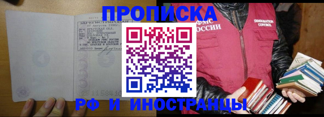 прописка гарантия в Сосновом Бору